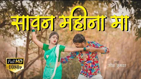 Sawan Mahina Ma - Hit Ahirani Song